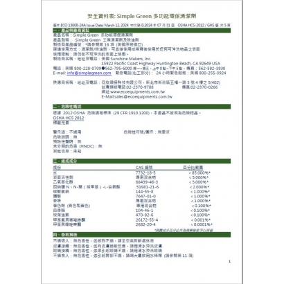 SDS-SimpleGreenIndustrialCleanerDegreaser(CN)