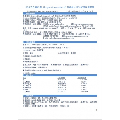 SDS-SimpleGreenExtremeAircraftPrecisionCleaner (CN)